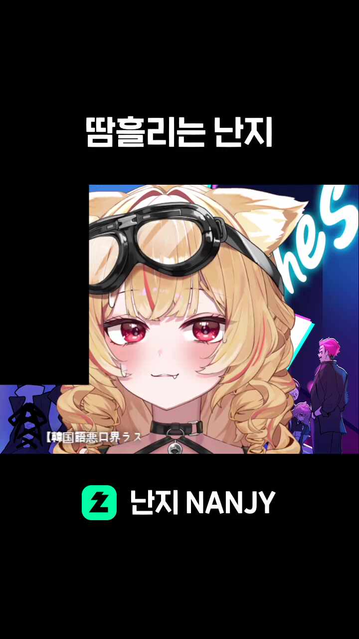 땀흘리는 난지