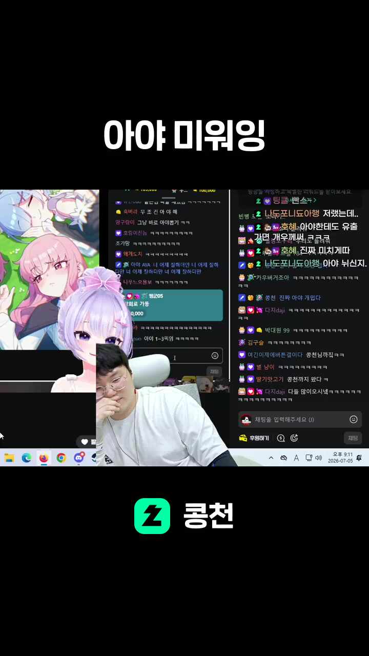 아야 미워잉