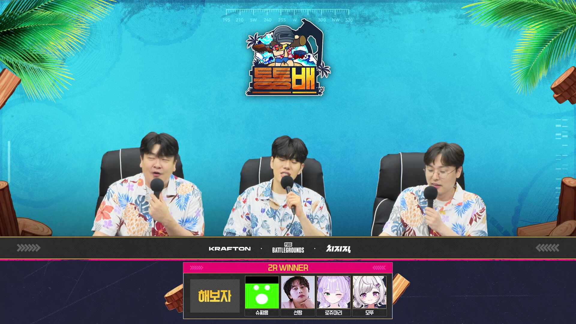 [ PUBG : 통통배] 본선 DAY2 (w.저스티스, 신정민, 미르다요)
