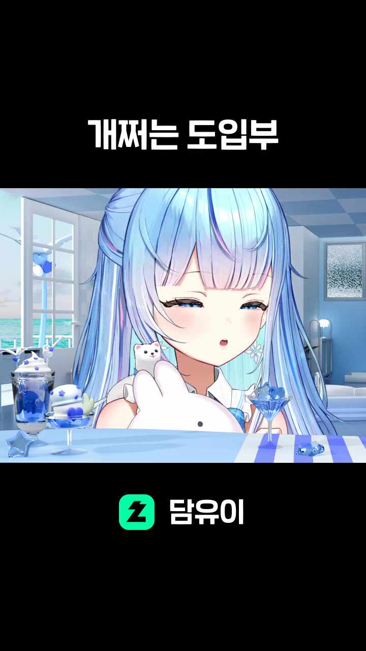 개쩌는 도입부