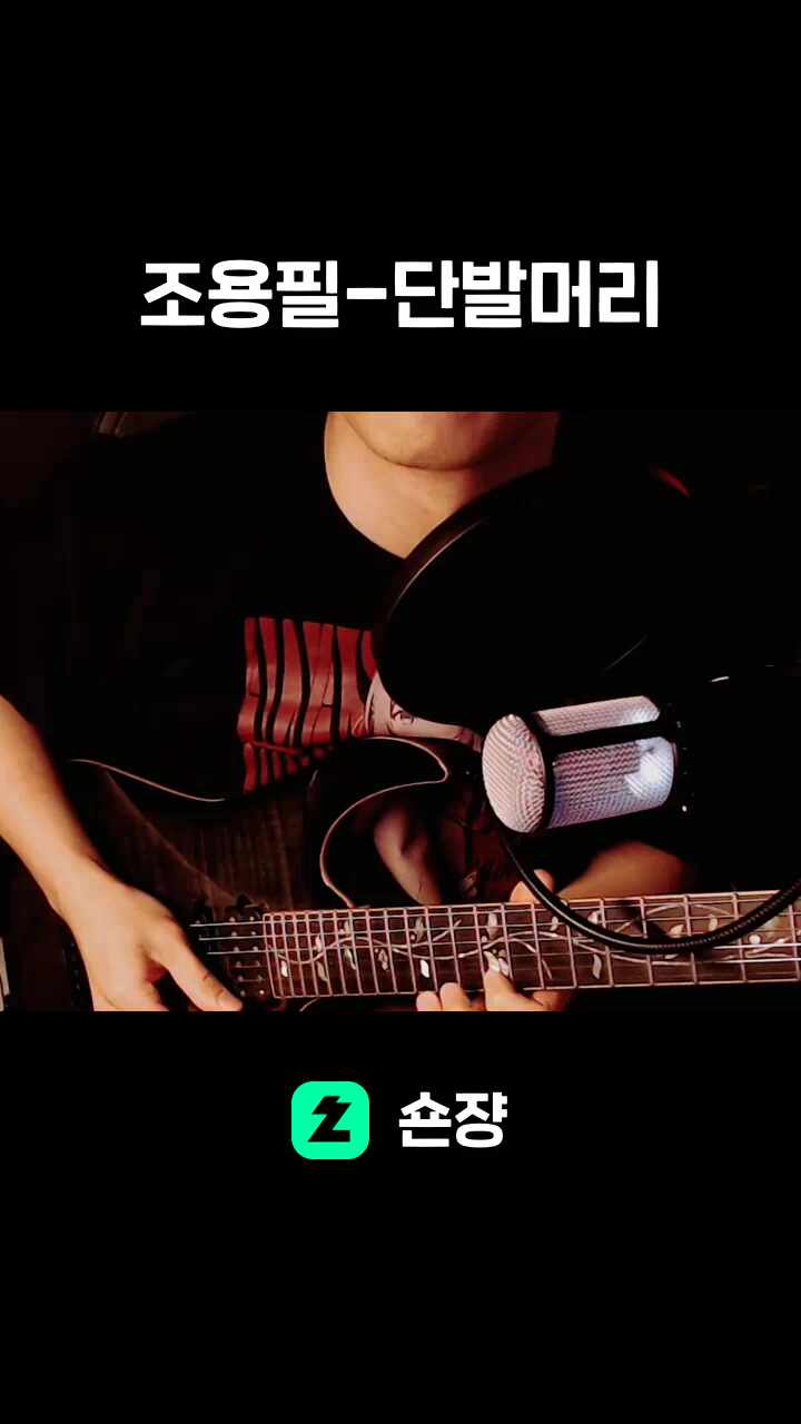 조용필-단발머리