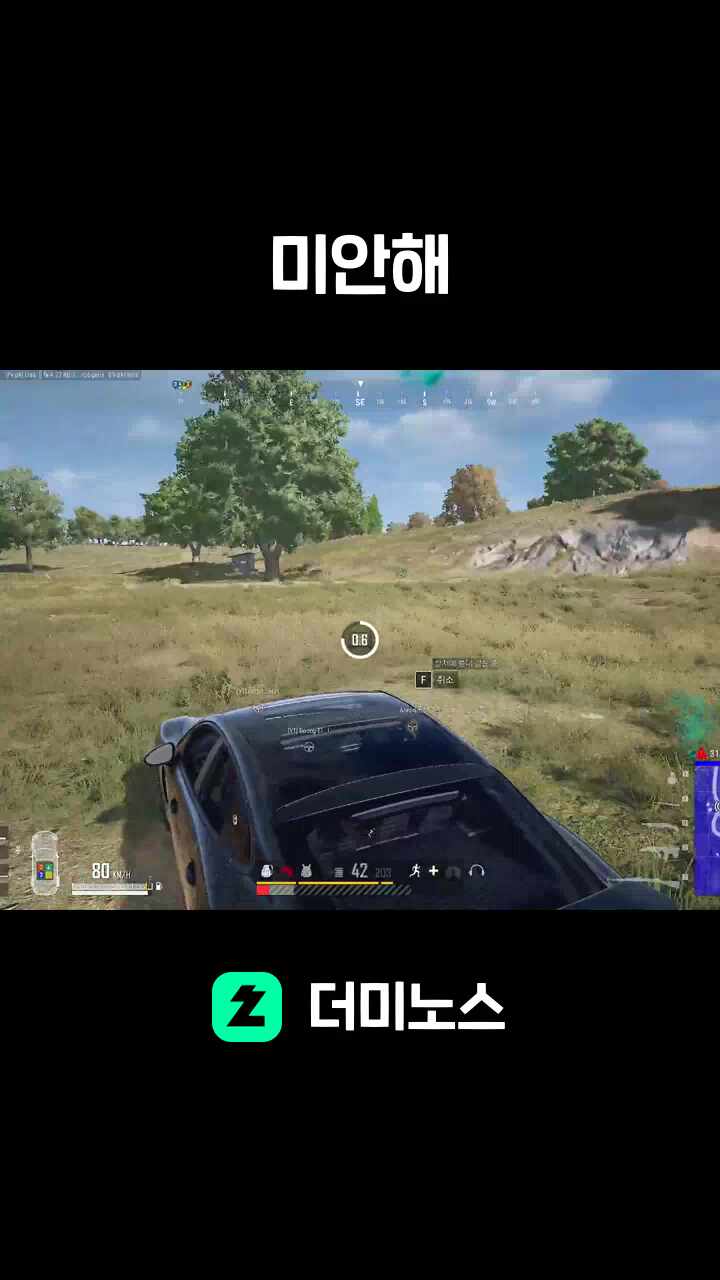미안해