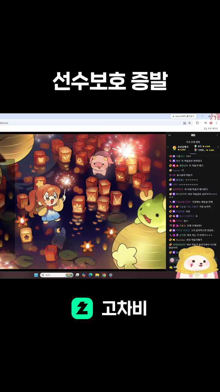 선수보호 증발