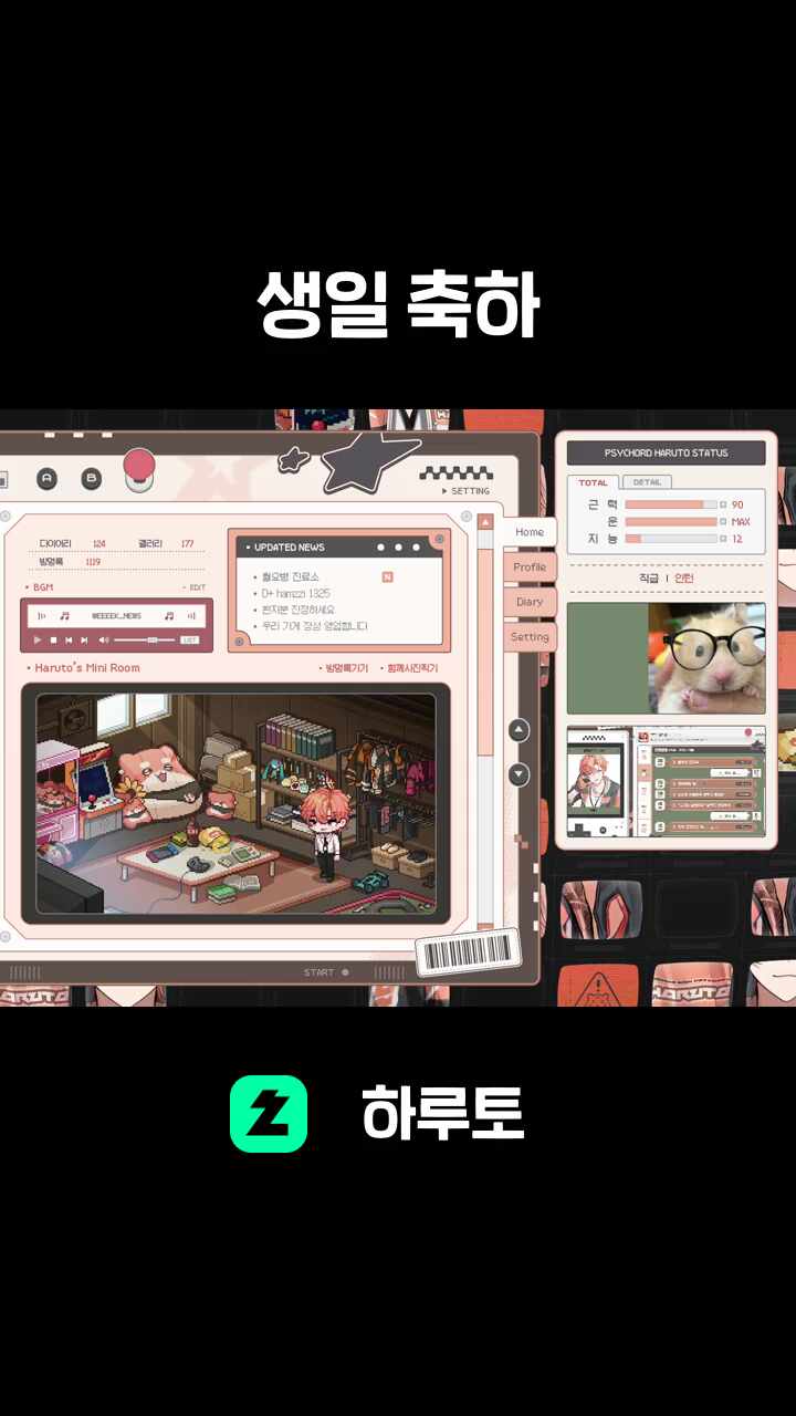 생일 축하