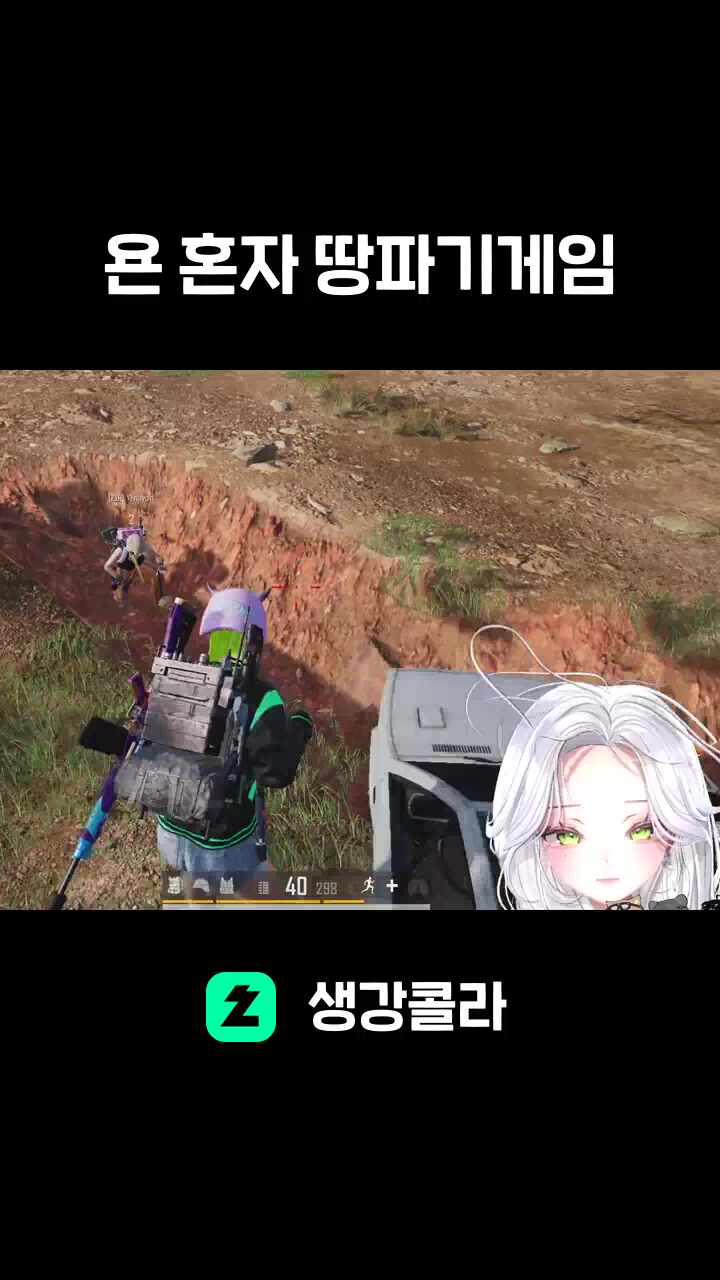 욘 혼자 땅파기게임