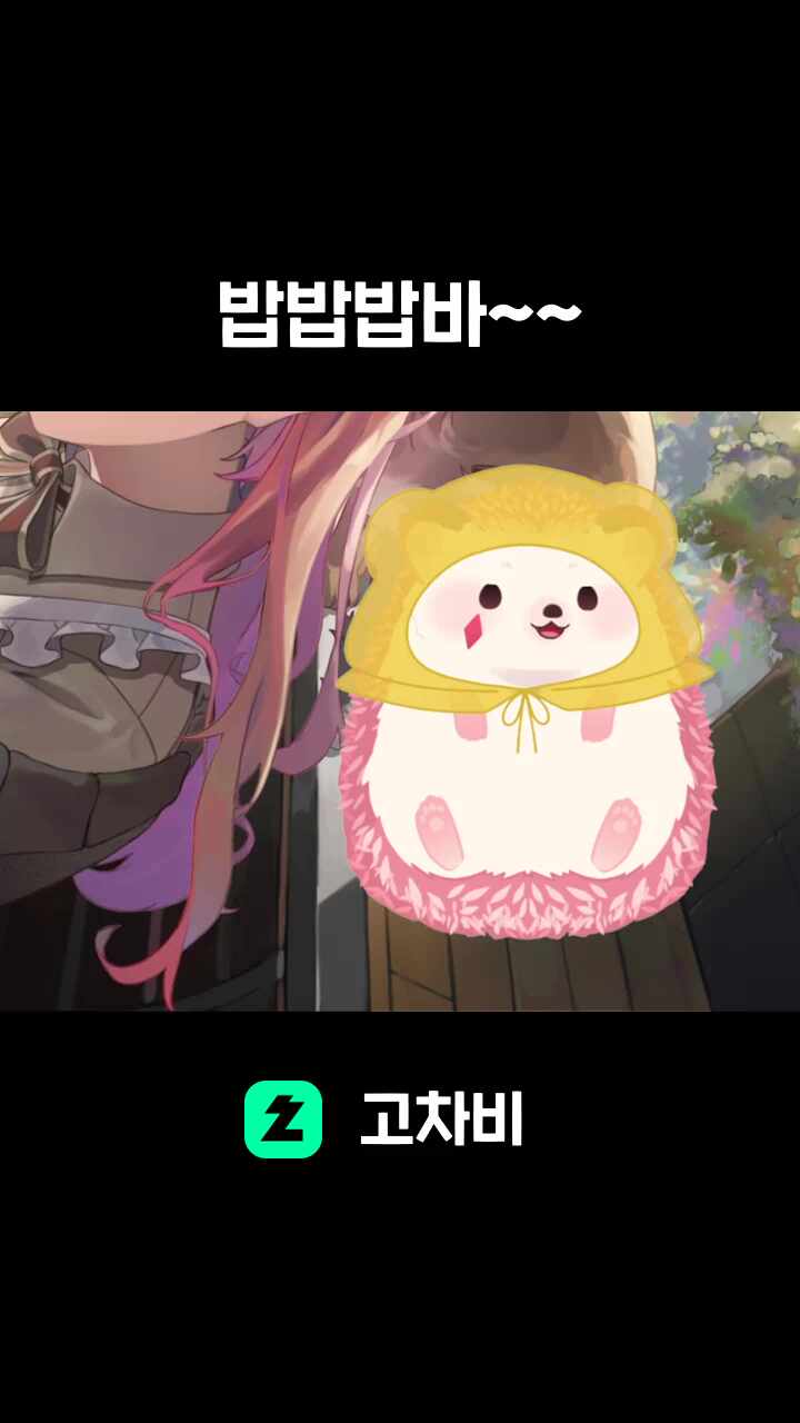 밥밥밥바~~