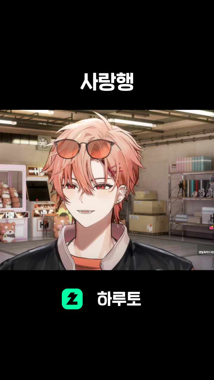 사랑행