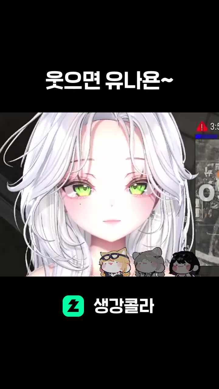 웃으면 유나욘~
