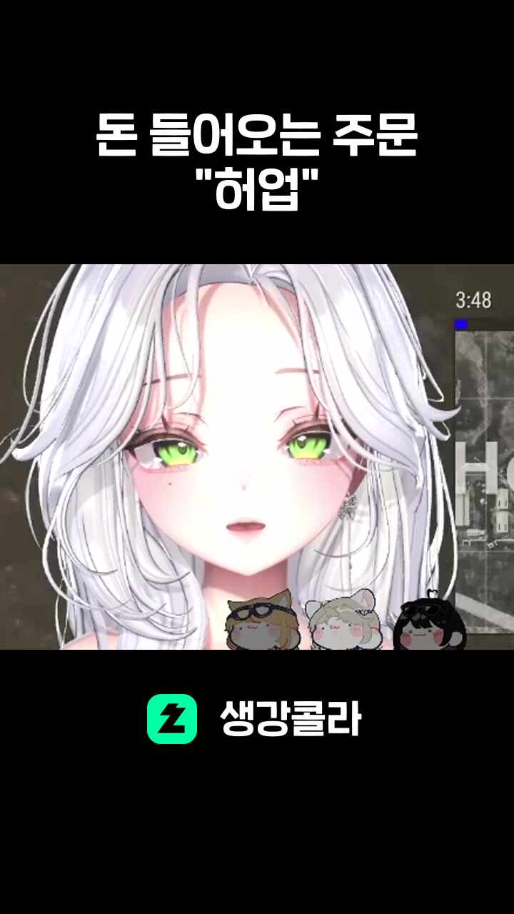 돈 들어오는 주문 "허업"