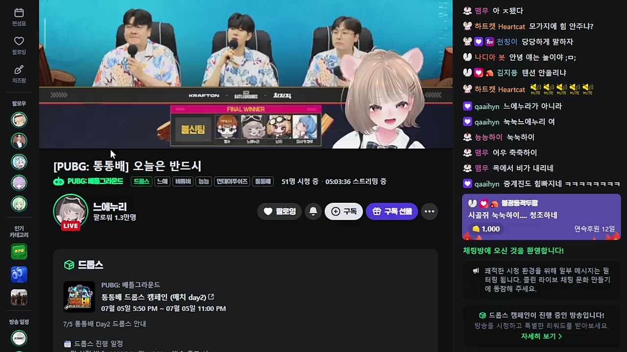 느에누리 울리러 출동