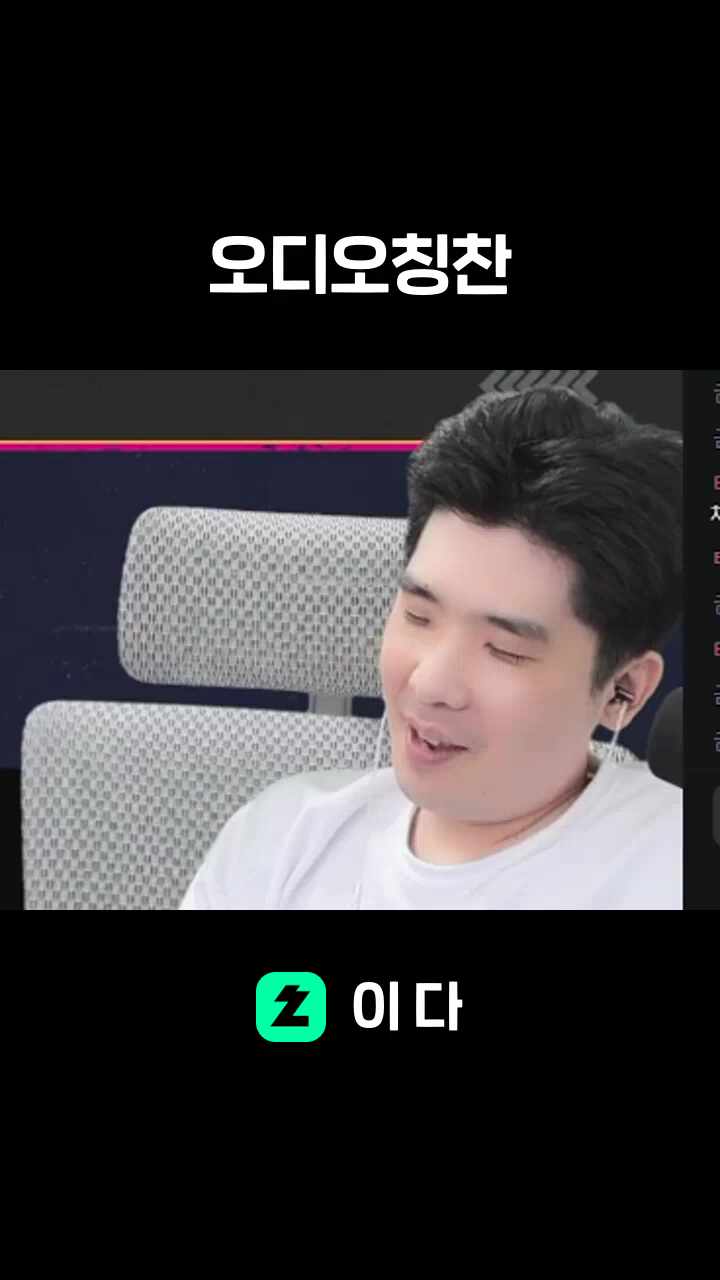 오디오칭찬