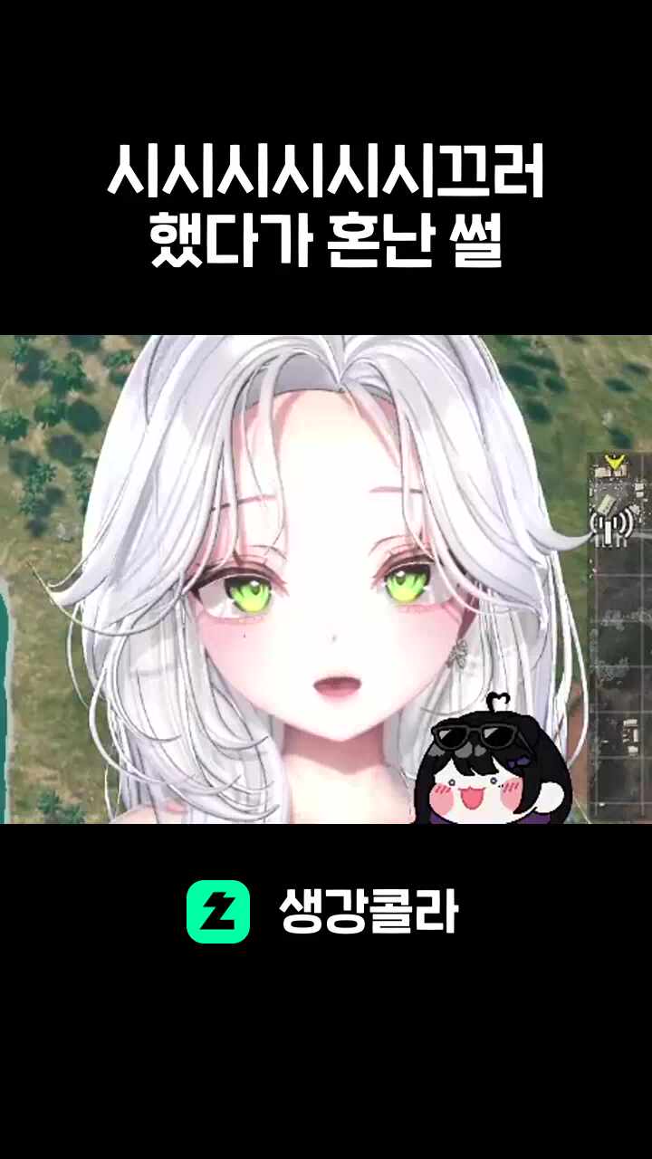 시시시시시시끄러 했다가 혼난 썰