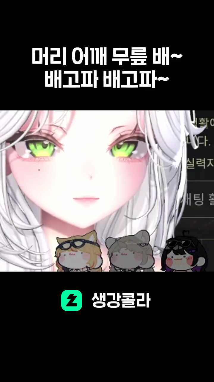 머리 어깨 무릎 배~ 배고파 배고파~