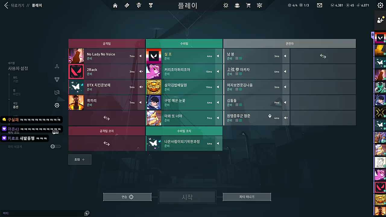 실프: 남봉 나 살려줘 남봉: 확고한분이 계셔 미안하다