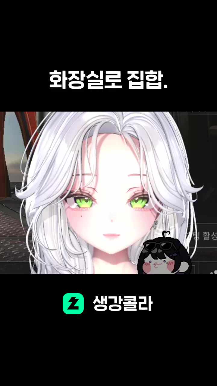 화장실로 집합.
