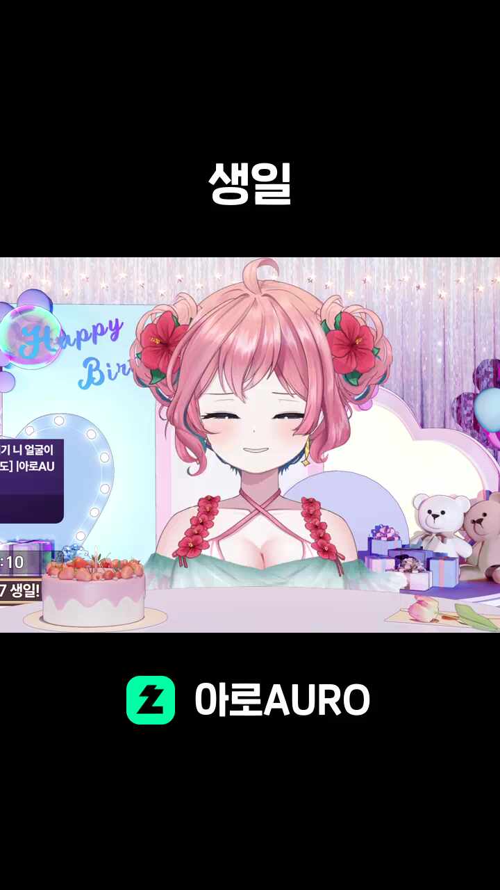 생일