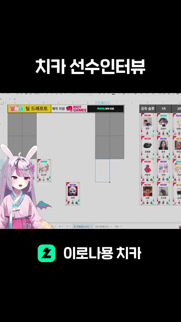 치카 선수인터뷰