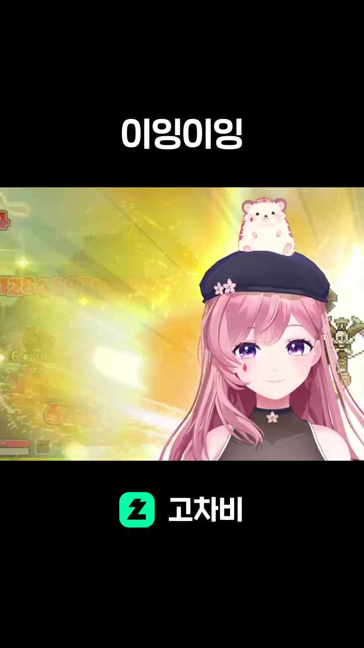이잉이잉