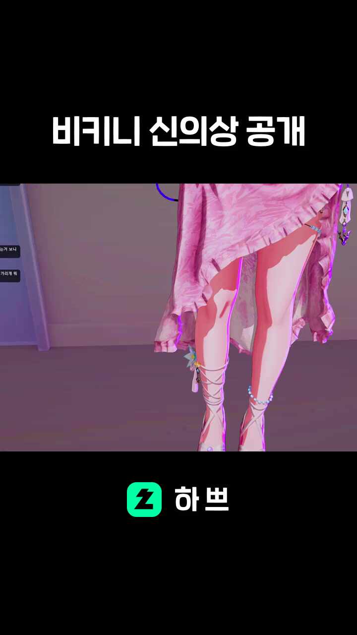 비키니 신의상 공개