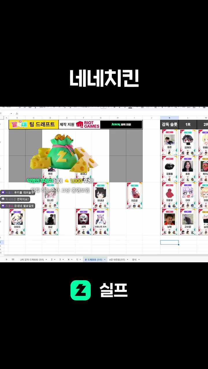 네네치킨