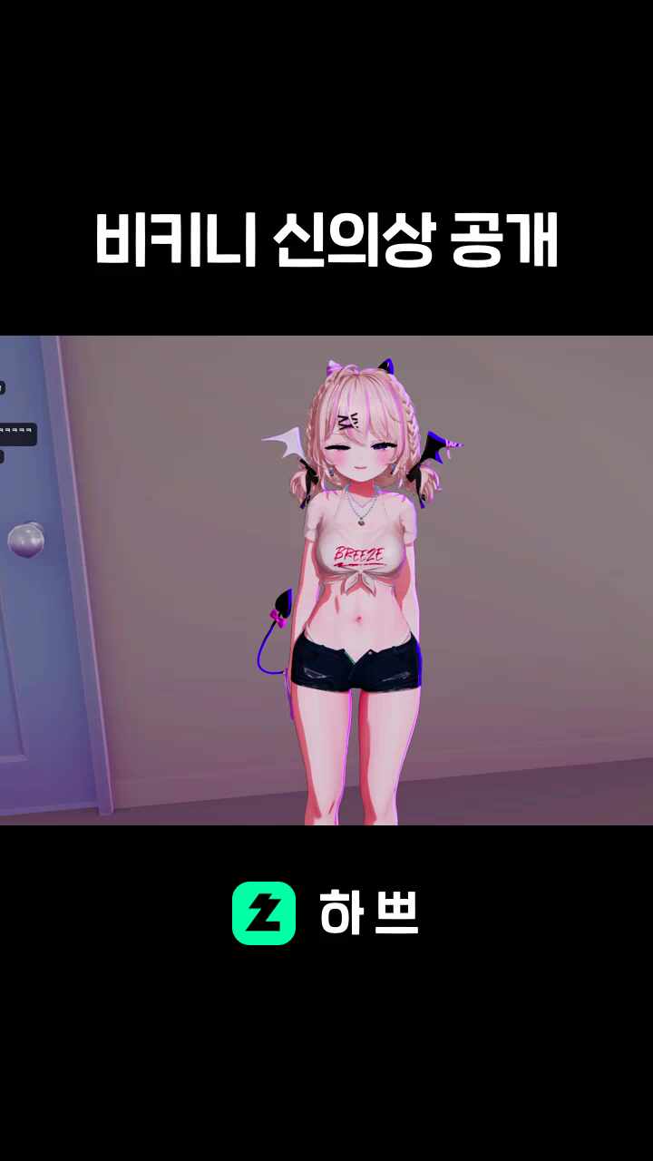 비키니 신의상 공개