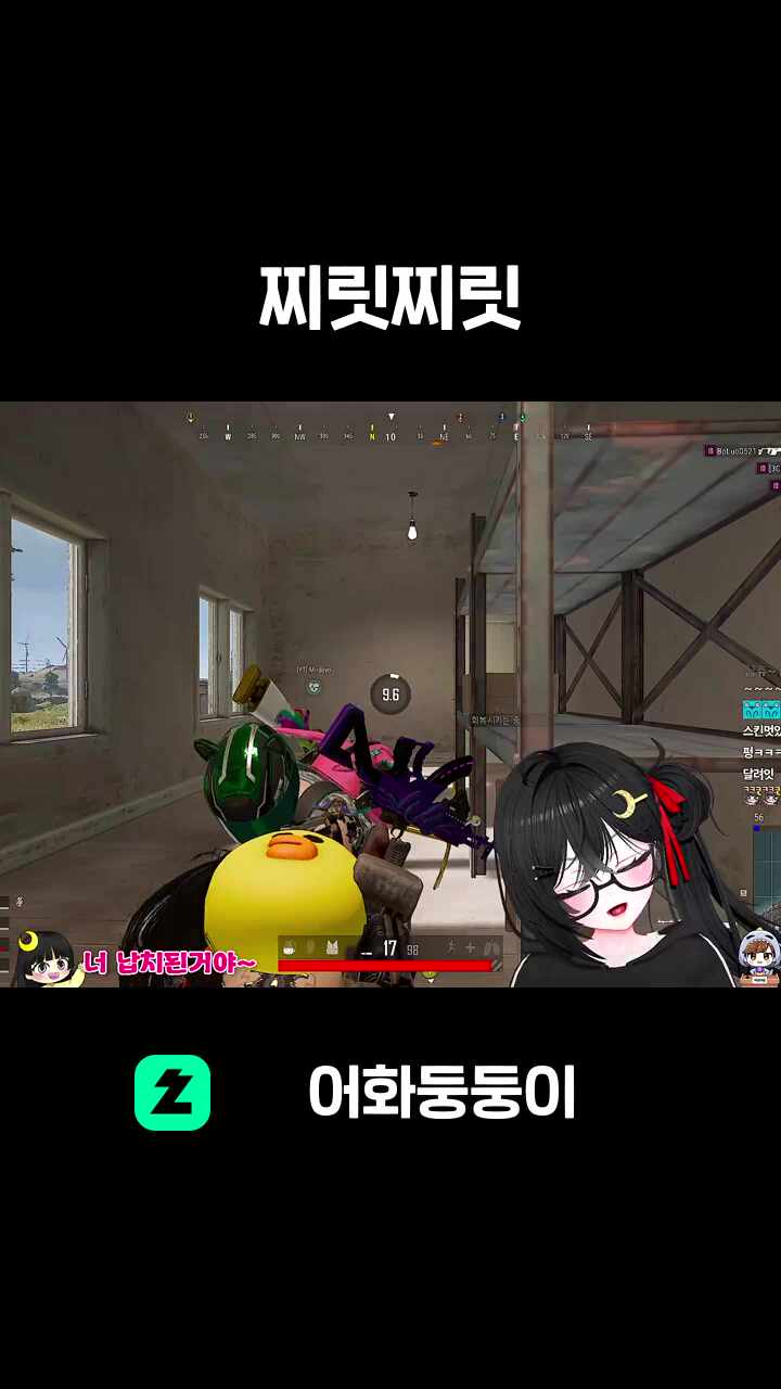 찌릿찌릿