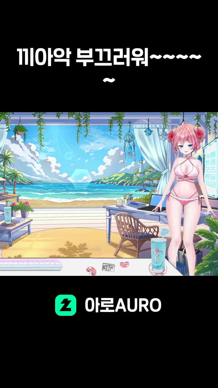 끼아악 부끄러워~~~~~