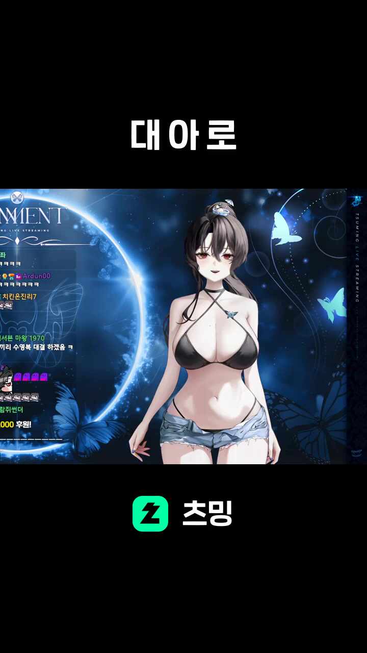 대 아 로