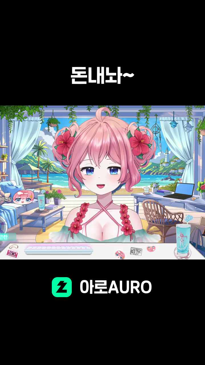 돈내놔~