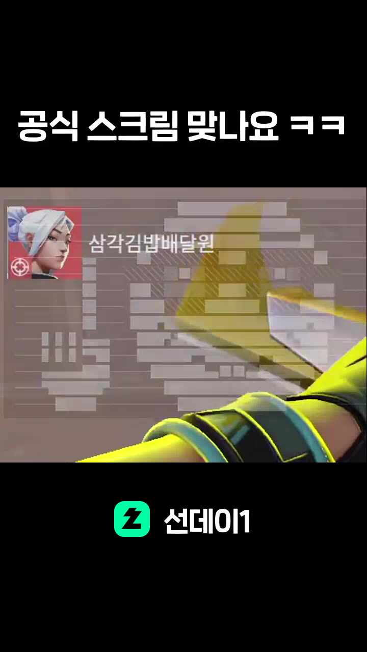 공식 스크림 맞나요 ㅋㅋ