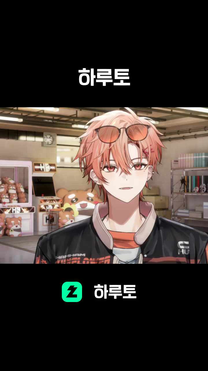 하루토