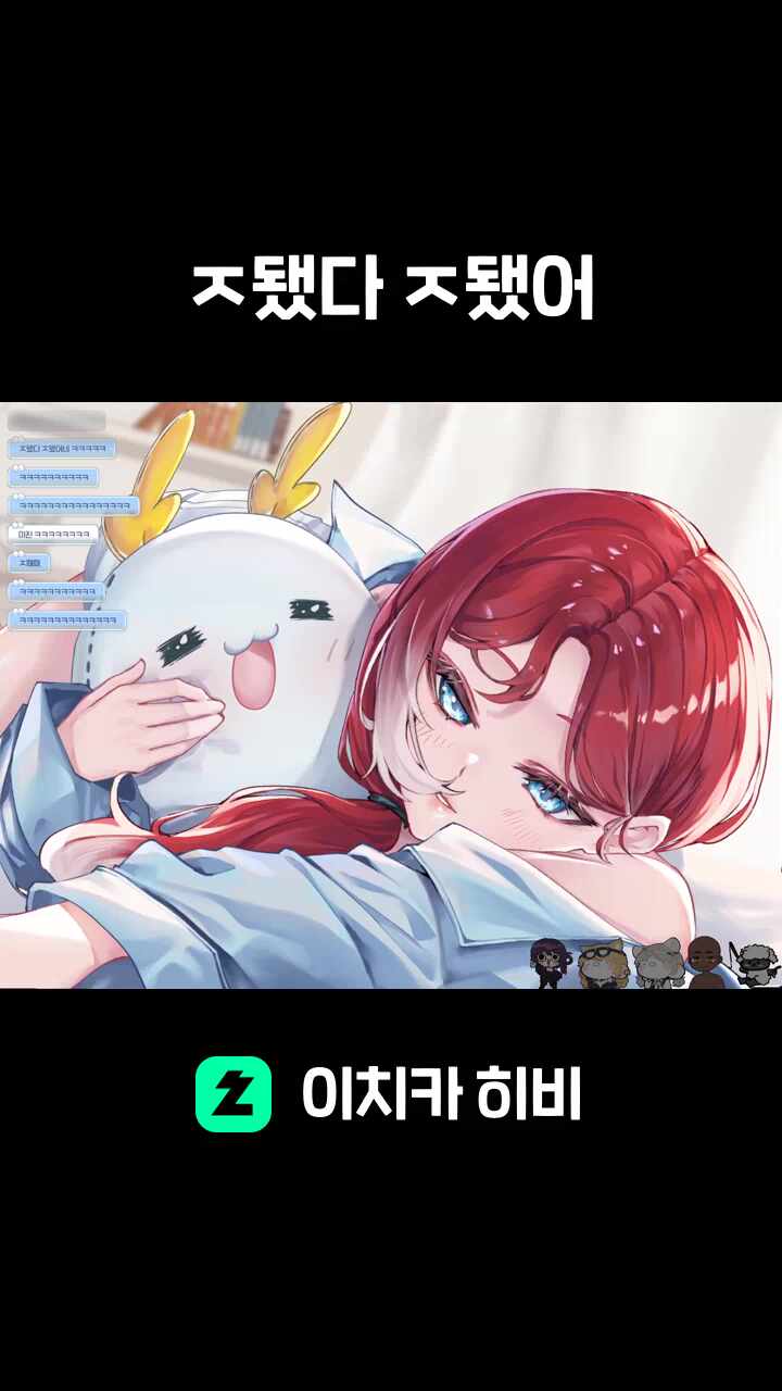 ㅈ됐다 ㅈ됐어