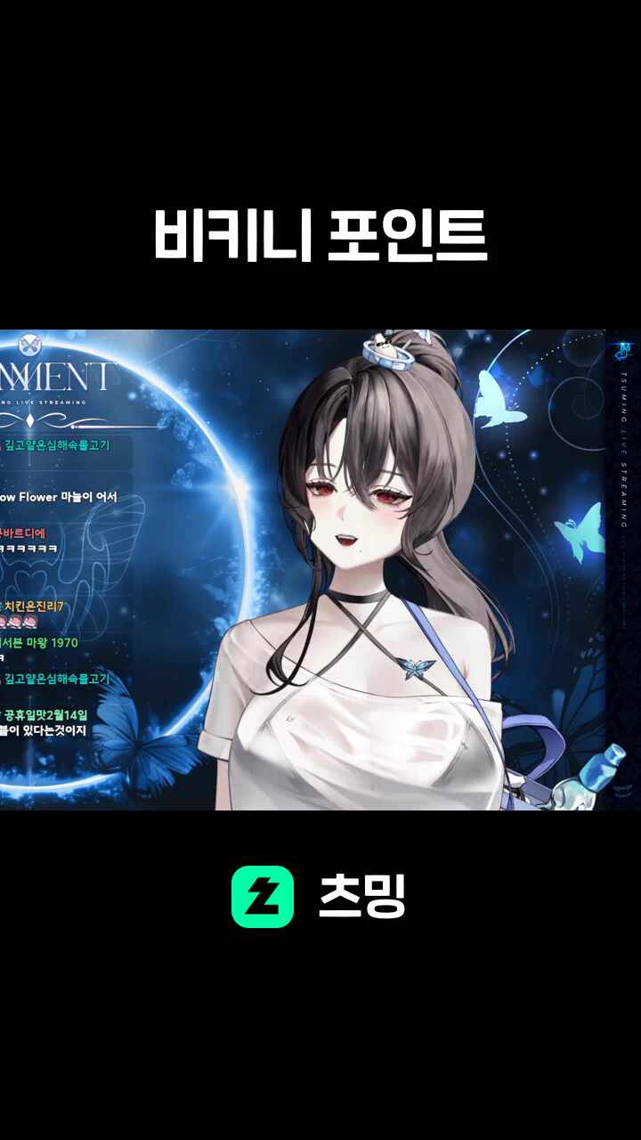 비키니 포인트