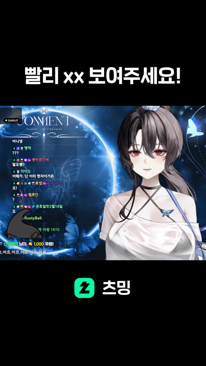 빨리 xx 보여주세요!