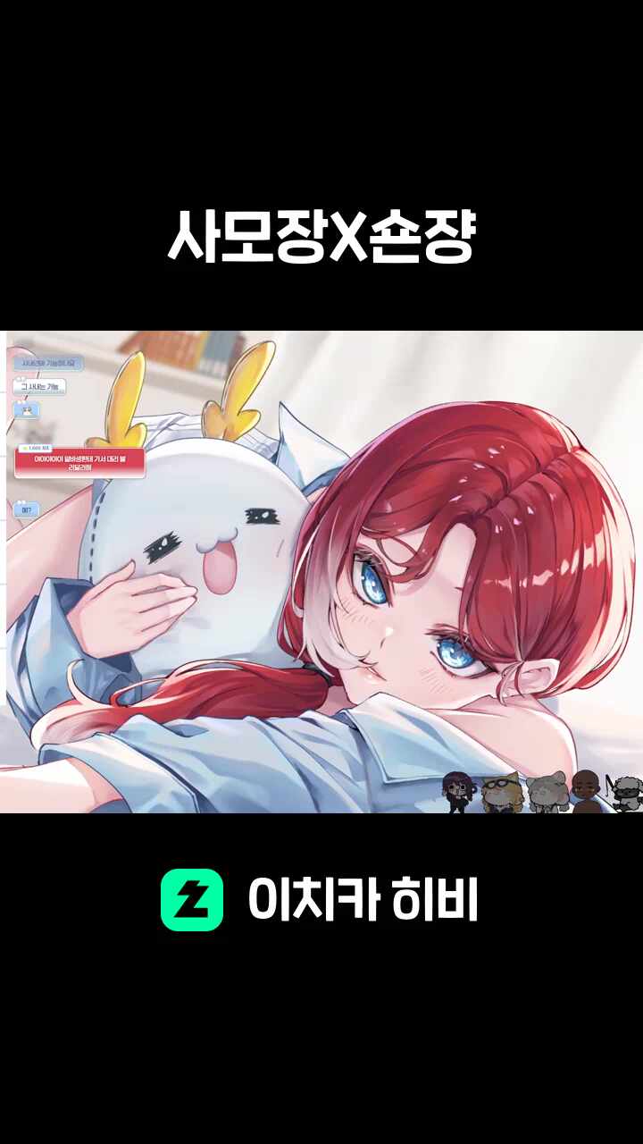 사모장X숀쟝