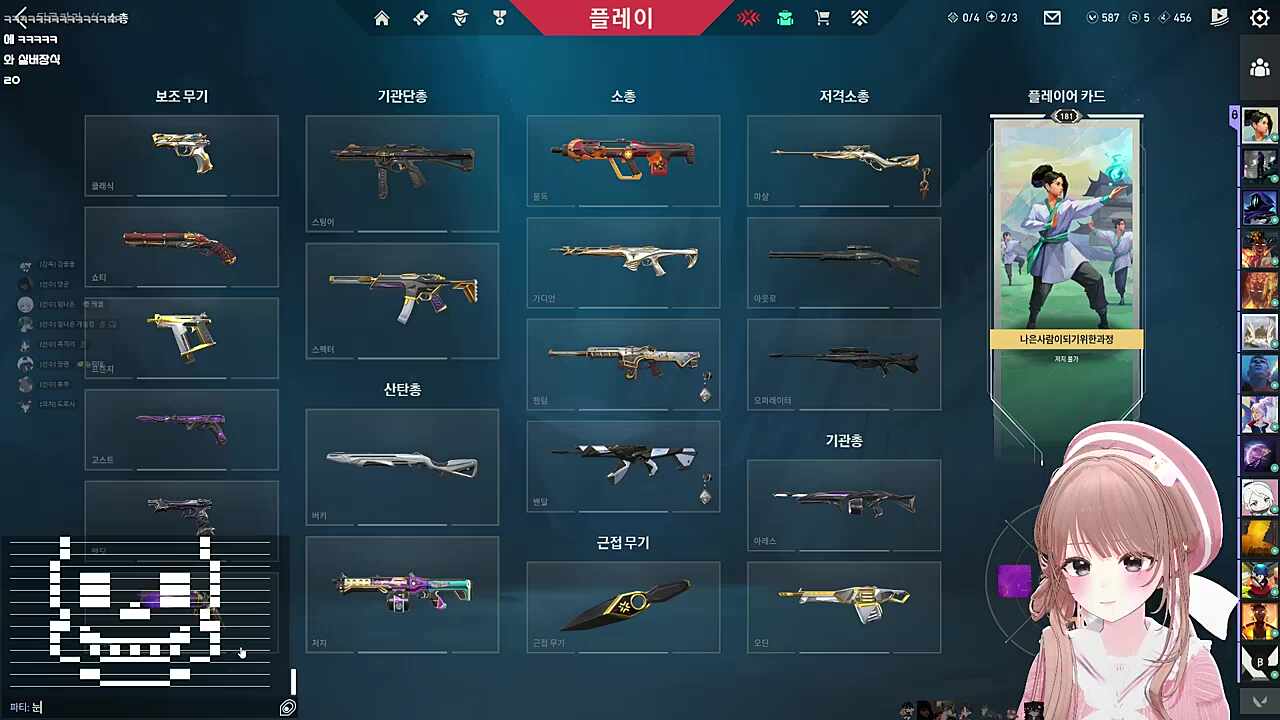 내리갈굼과 게스트 등장