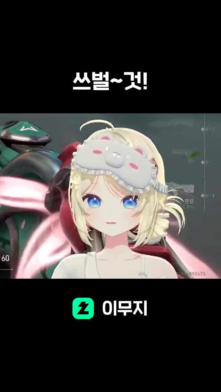 쓰벌~것!