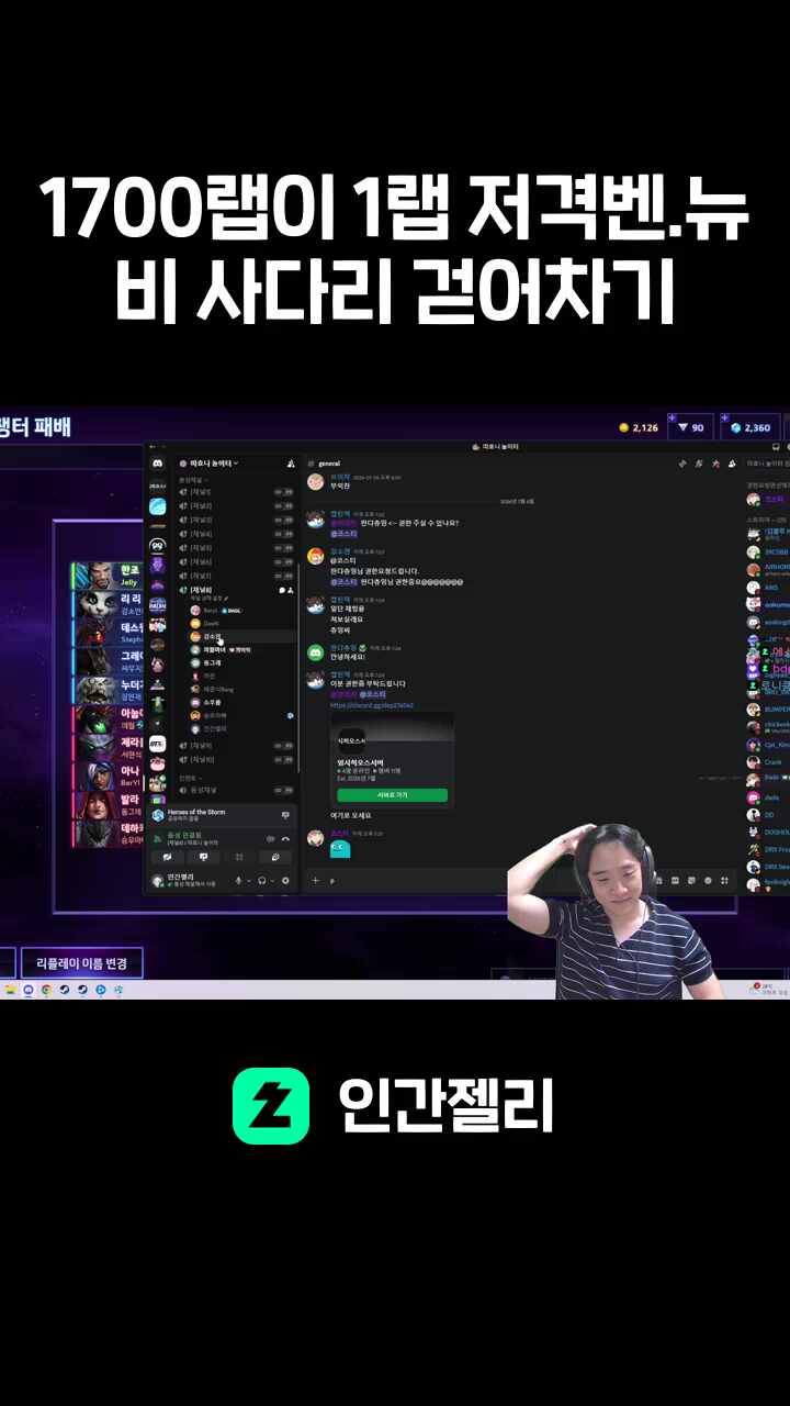 1700랩이 1랩 저격벤.뉴비 사다리 걷어차기