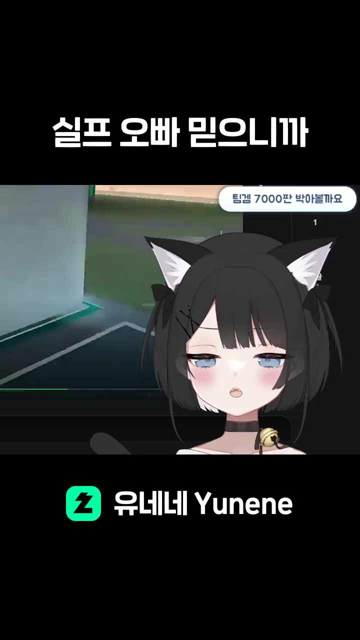 실프 오빠 믿으니까