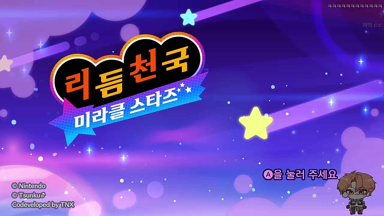 리듬천국 두가쟈~