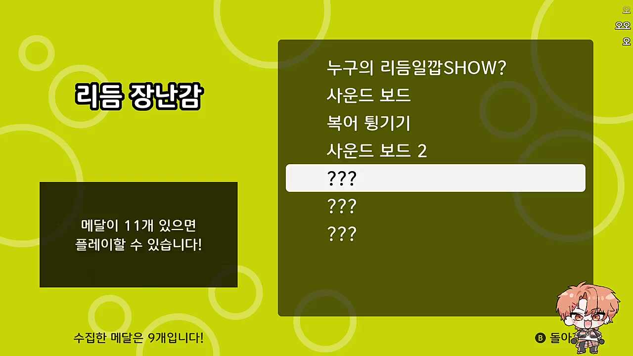 리듬천국을 해보자