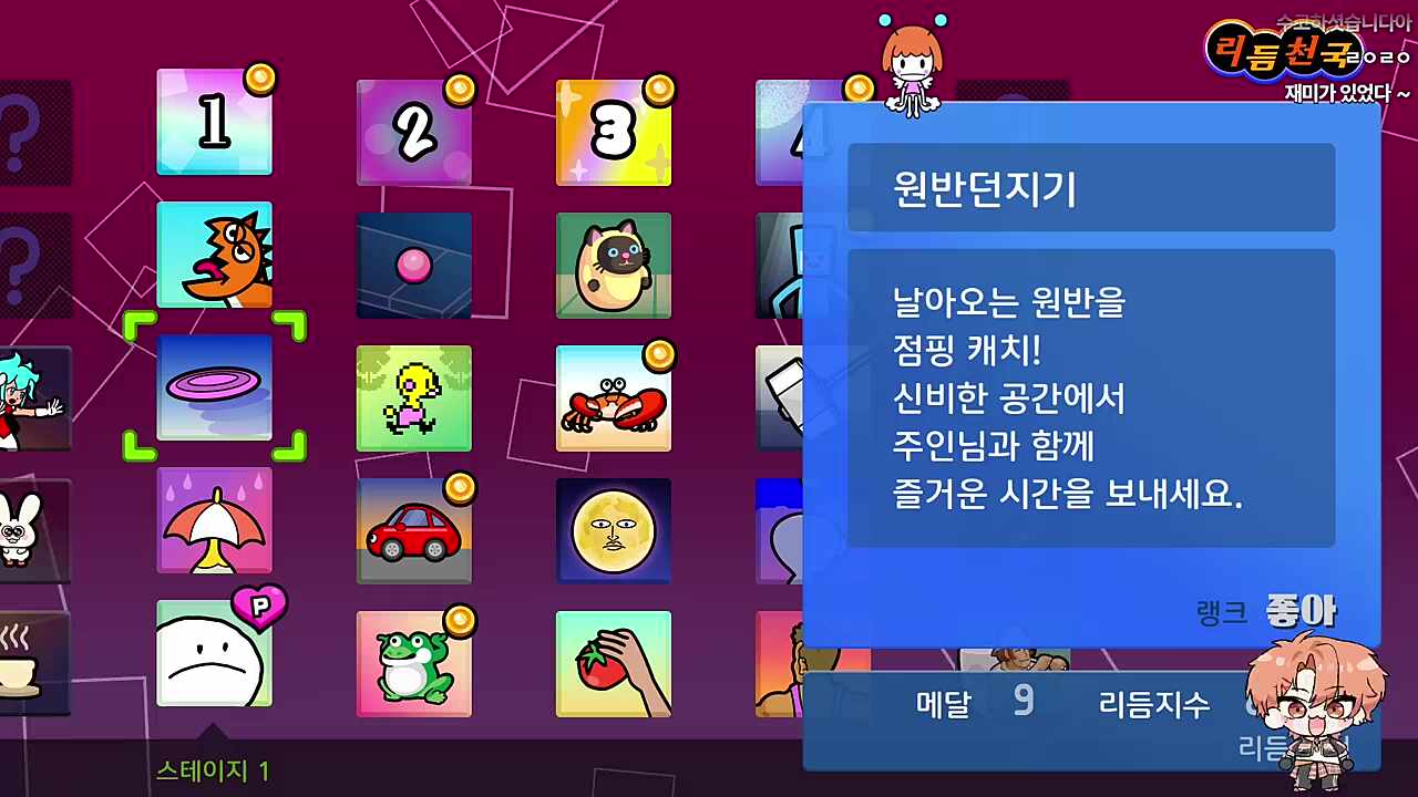 리듬천국 재밌어따