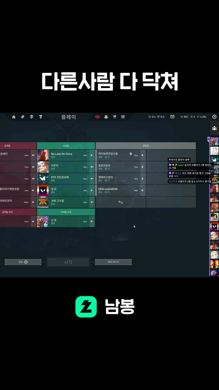 다른사람 다 닥쳐