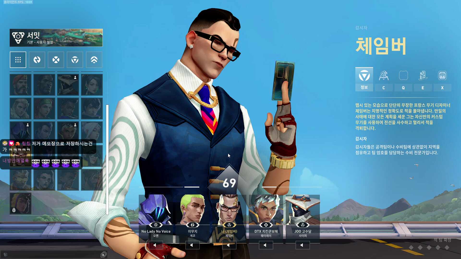 빠르게 나가서 싸우고 디지고 igl 해주는 체임버 원챔을 주문받았습니다 [발락대 스크림]