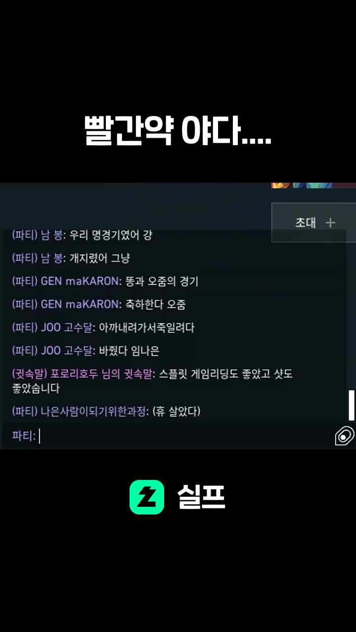 빨간약 야다....