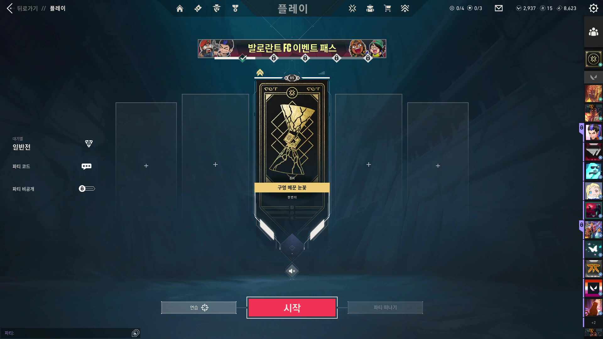 발락대 마지막 스크림 날