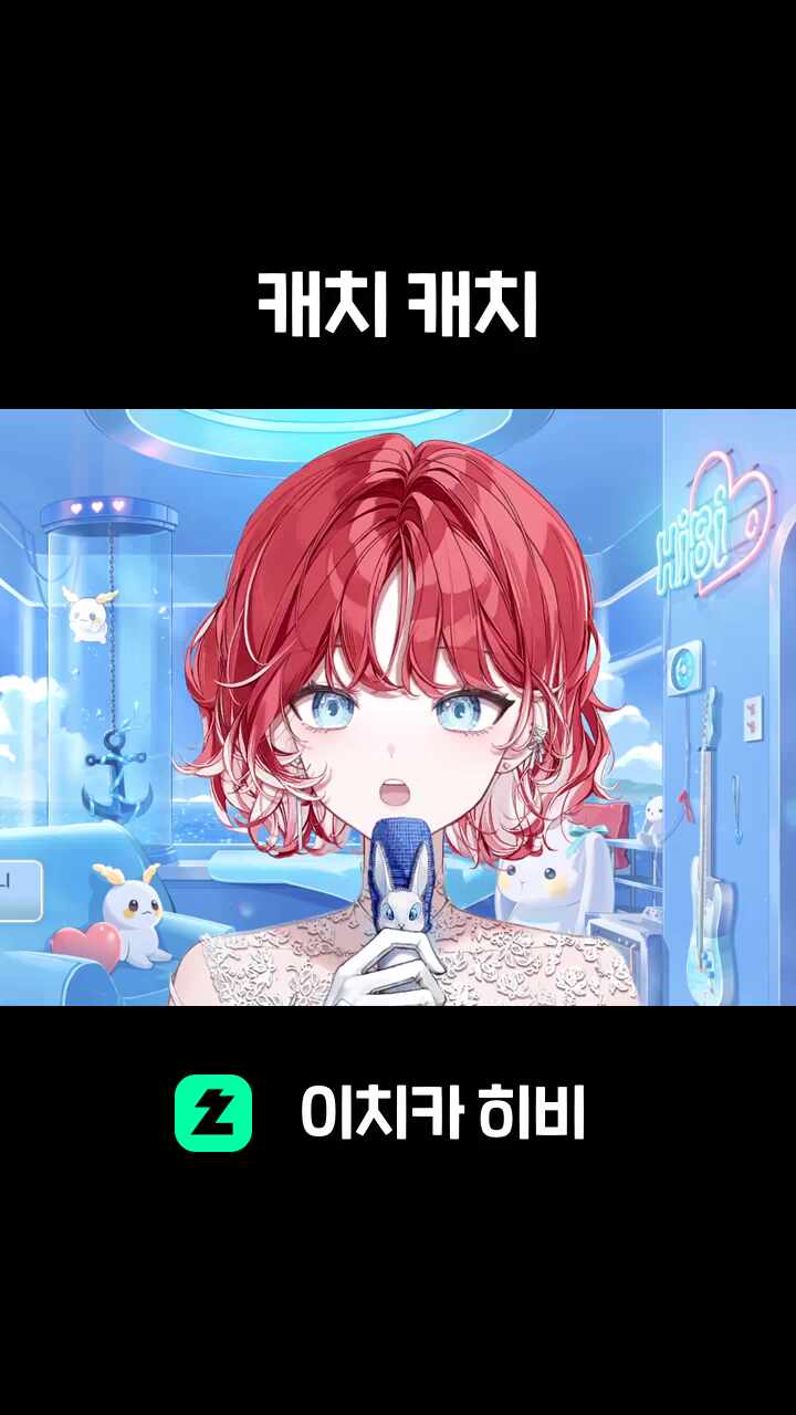 캐치 캐치