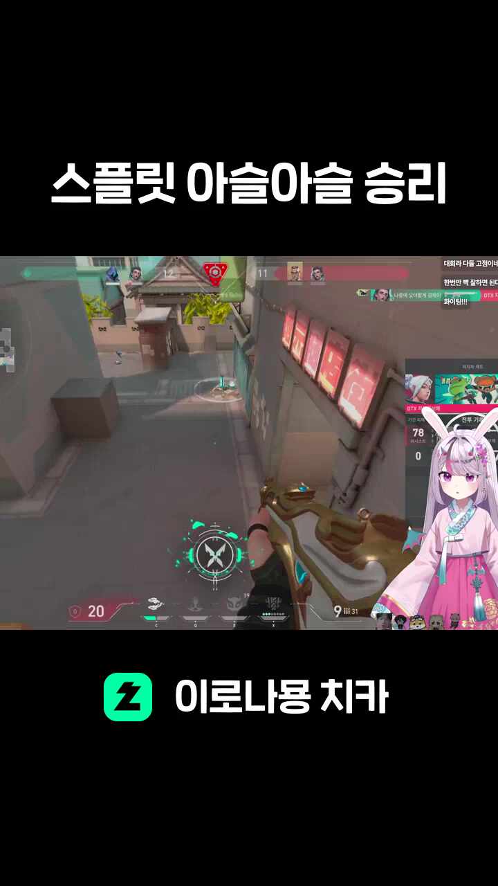 스플릿 아슬아슬 승리