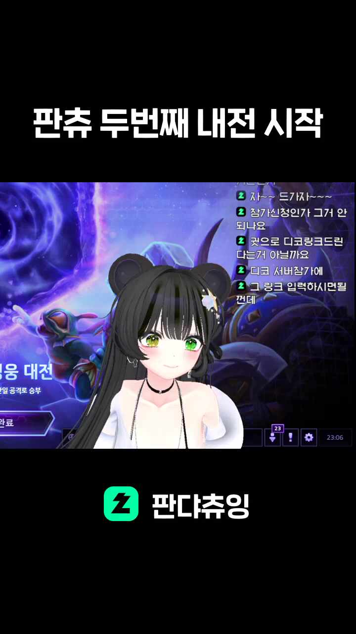 판츄 두번째 내전 시작