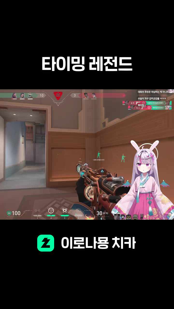 타이밍 레전드